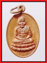เหรียญหลวงปู่ทวด(3033)